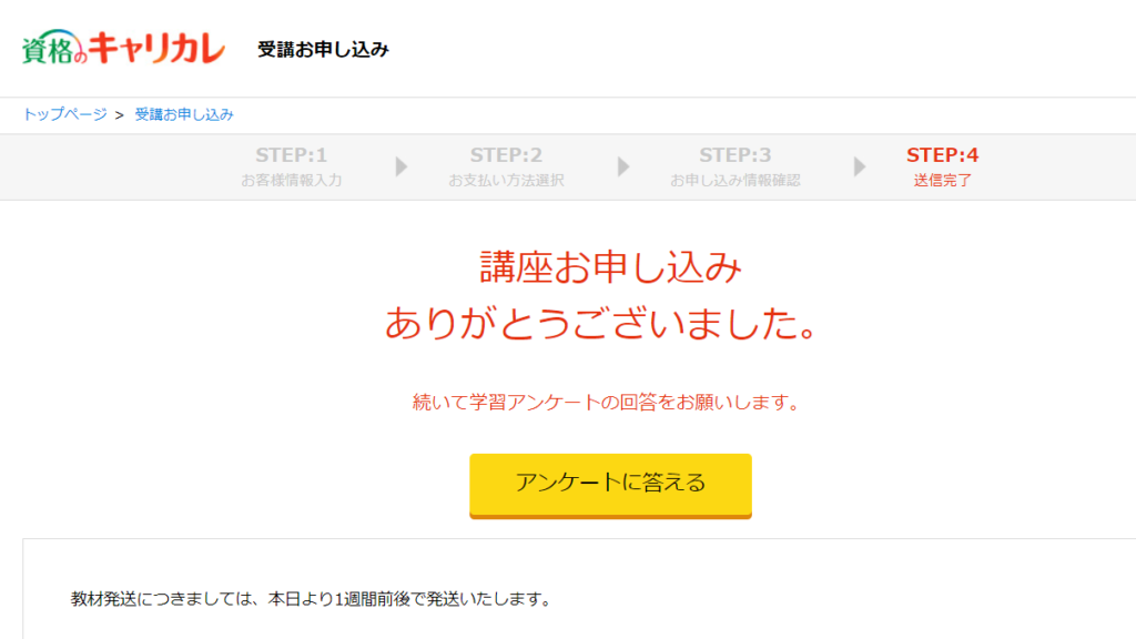 申し込み完了