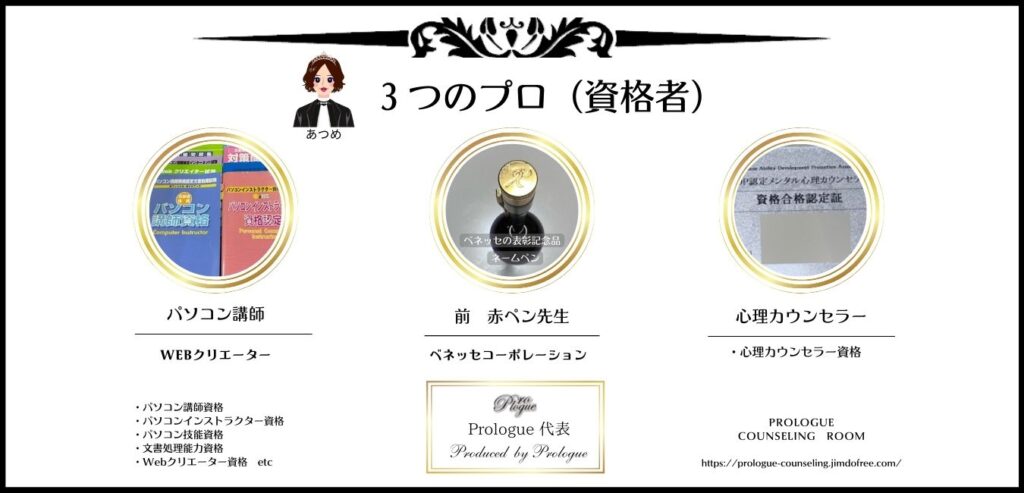あつめは3つのプロ