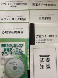 心理カウンセラー資格勉強