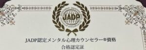 心理カウンセラー資格