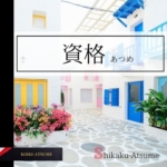 shikaku-atsume-icon