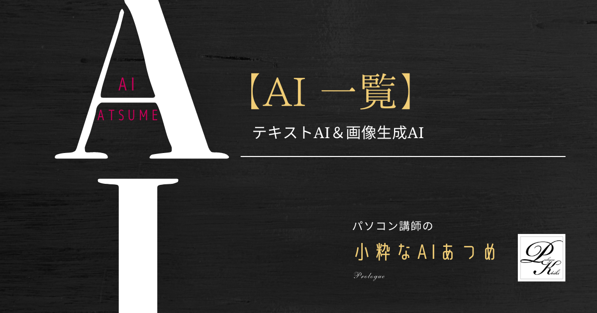 Text-Ai＆Image- generation-Ai