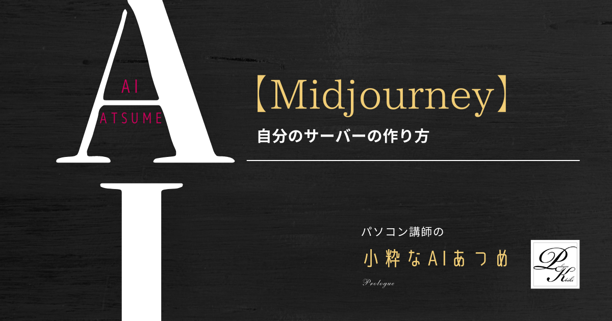 midjourney-server