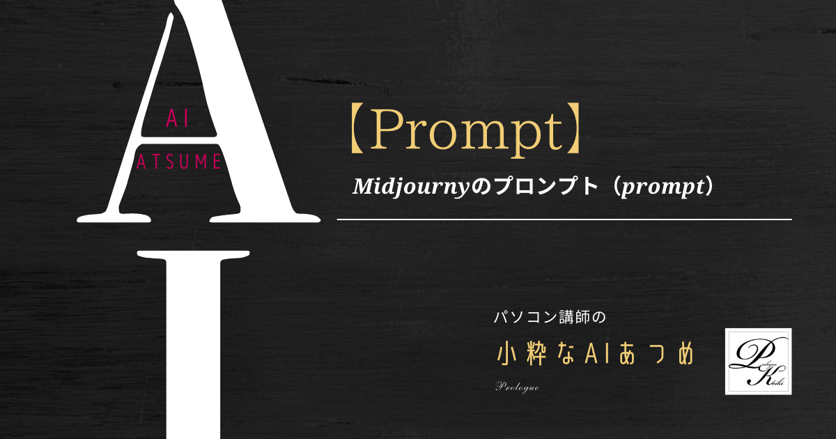 Prompt