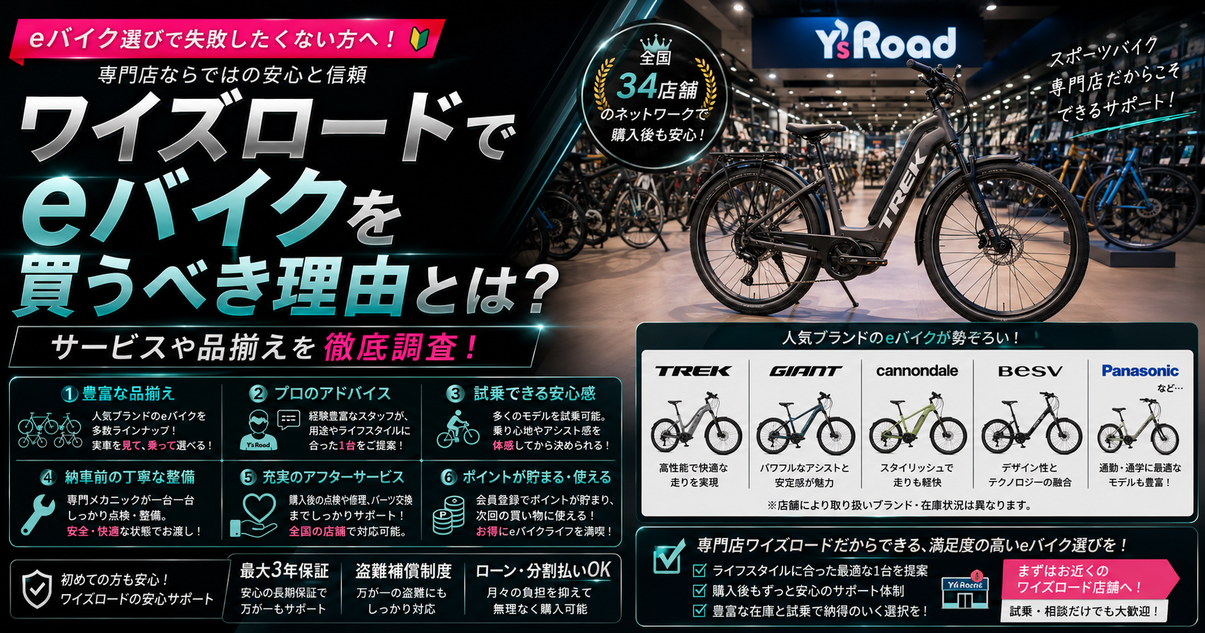 ワイズロードでeバイクを買うべき理由とは?サービスや品揃えを徹底調査