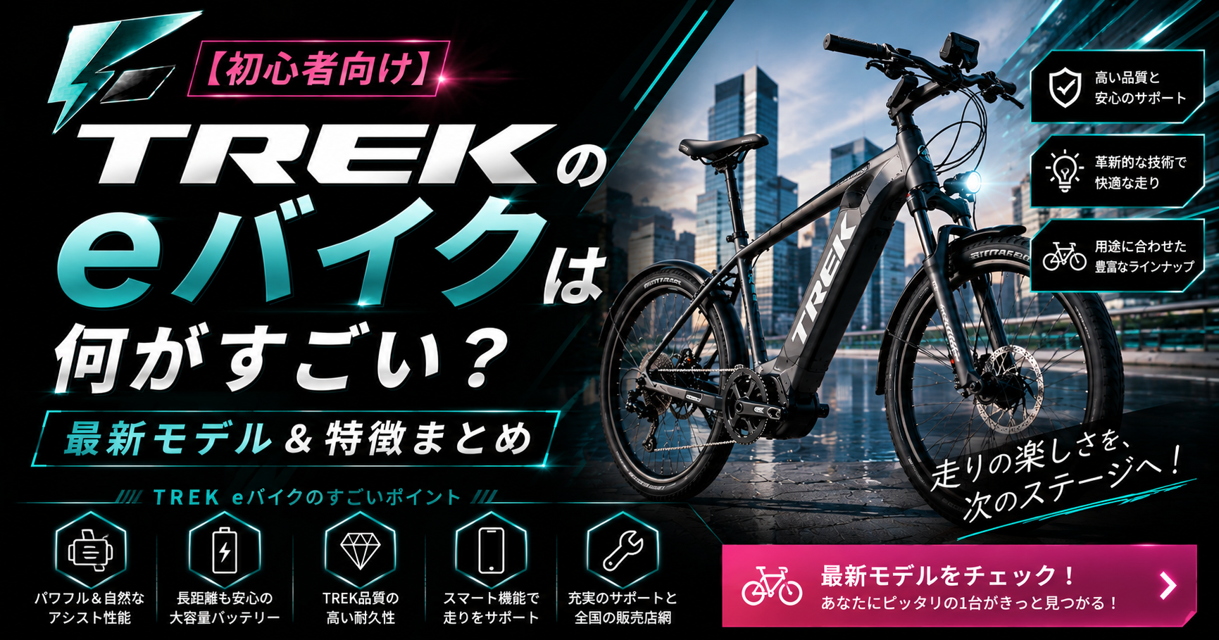 TREKのeバイクは何がすごい？最新モデル＆特徴まとめ【初心者向け】